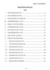 樁基沉降預(yù)測與控制方案