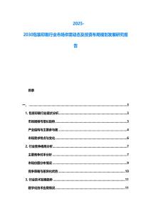 2025-2030包裝印刷行業(yè)市場供需動態(tài)及投資布局規(guī)劃發(fā)展研究報告