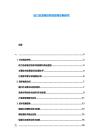 動力總成電控系統故障診斷研究