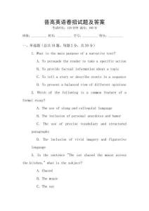 普高英語春招試題及答案