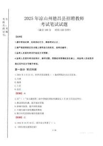 涼山州德昌縣招聘教師筆試真題2025