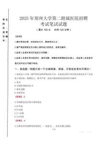 鄭州大學(xué)第二附屬醫(yī)院招聘筆試真題2025
