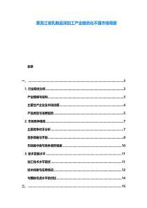 黑龍江省乳制品深加工產(chǎn)業(yè)鏈優(yōu)化不強市場觀察