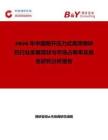 2026年中國敞開壓力式高效噴砂機行業發展現狀與市場占有率及排名研究分析報告