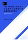 22Kg 帶電纜 發電量大 冷凝器鎂合金犧牲陽極 承接陰極保護施工