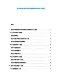 超導磁體低溫絕緣材料熱循環(huán)穩(wěn)定性測試