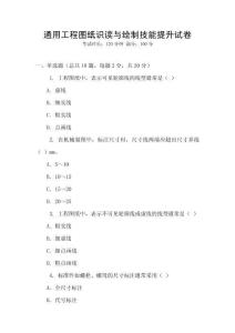 通用工程圖紙識讀與繪制技能提升試卷
