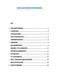 白酒行業(yè)碳中和路徑與可持續(xù)發(fā)展報(bào)告