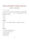 楚雄州元謀縣招聘高中教師考試真題2025