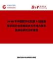 2026年中國數字化乳腺X射線攝影系統行業發展現狀與市場占有率及排名研究分析報告
