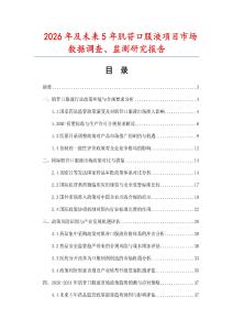 2026年及未來5年肌苷口服液項目市場數據調查、監測研究報告