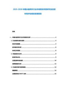 2025-2030中國水晶耳環(huán)行業(yè)市場現(xiàn)狀供需研究及投資布局評估規(guī)劃發(fā)展報告