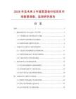 2026年及未來5年超寬型檢針機(jī)項(xiàng)目市場(chǎng)數(shù)據(jù)調(diào)查、監(jiān)測(cè)研究報(bào)告