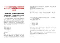 2026廣東江門市新會美麗鄉村投資開發有限公司招聘1人筆試歷年參考題庫附帶答案詳解