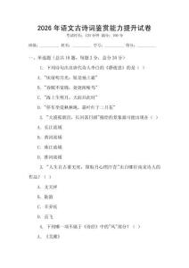 2026年语文古诗词鉴赏能力提升试卷