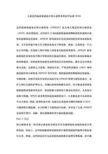 兒童急性鏈球菌感染后腎小球腎炎的治療標準2026