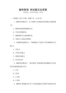 貓咪智商 測試題目及答案