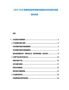 2025-2030医療用品業界需要供給動向分析投資計画策定研究書