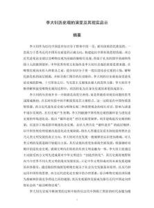 李大釗歷史觀的演變及其現(xiàn)實(shí)啟示