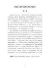 網(wǎng)絡(luò)謠言型尋釁滋事罪適用問(wèn)題研究