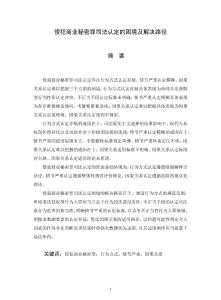 侵犯商業(yè)秘密罪司法認(rèn)定的困境及解決路徑