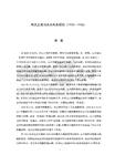 兩次上海日本水兵案研究（1935—1936）