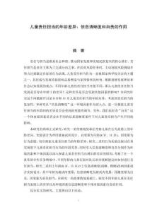 兒童責(zé)任擔(dān)當(dāng)?shù)哪挲g差異：信息清晰度和自責(zé)的作用