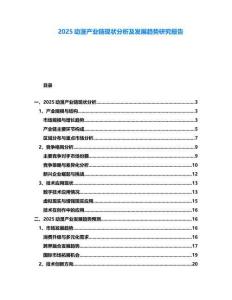 2025动漫产业链现状分析及发展趋势研究报告