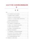 2026年中國三位密碼銅絲鎖數(shù)據(jù)監(jiān)測(cè)報(bào)告