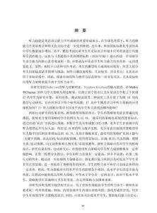 運(yùn)用聽(tīng)力策略提升高中生英語(yǔ)聽(tīng)力表現(xiàn)的行動(dòng)研究——以雅思聽(tīng)力教學(xué)為例