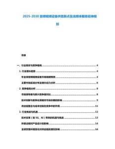 2025-2030音頻視頻設備供需新點及流媒體服務延伸規劃