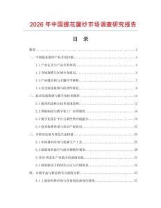 2026年中國提花窗紗市場調查研究報告