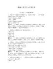 2026年保密月知識測試題（奪分金卷）