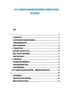 2025中國功率半導體器件需求激增及產能規(guī)劃與并購交易分析報告