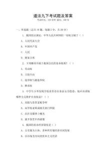 道法九下考試題及答案