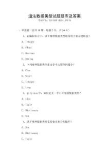 道法數據類型試題題庫及答案