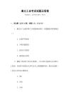 遵義工會考試試題及答案
