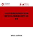 2026年中國旋風選粉機行業發展現狀與市場占有率及排名研究分析報告