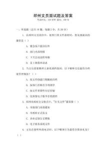 邳州文員面試題及答案