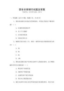 邵东农商银行试题及答案