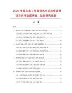 2026年及未来5年破袋式生活垃圾滚筒项目市场数据调查、监测研究报告