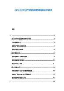 2025-2030牡丹蘭花竹海松植物繁育現(xiàn)狀評(píng)估規(guī)劃