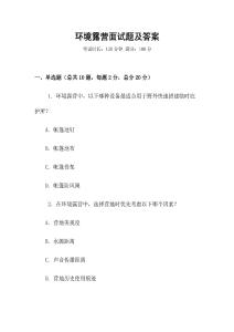 環(huán)境露營(yíng)面試題及答案