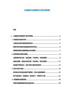 兒童教育主題餐具產品開發策略