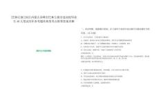 [巴林左旗]2025內蒙古赤峰市巴林左旗引進高校畢業生40人筆試歷年參考題庫典型考點附帶答案詳解