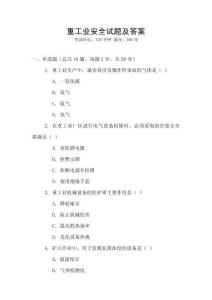 重工業安全試題及答案