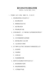 量化测试考试题及答案