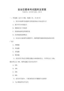 金台区最难考试题库及答案