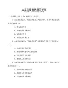 金星戀愛測試題及答案