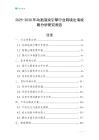 2025-2030年動畫渲染引擎行業跨境出海戰略分析研究報告
